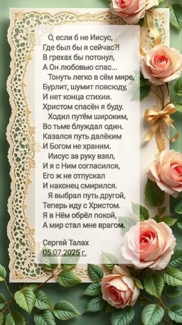 О, если б не Иисус ♥️ христианские стихи