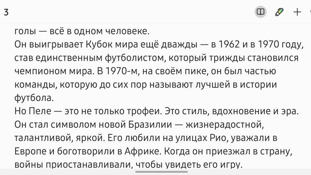 Пеле: Первый король футбола. Жизни, которые вдохновляют