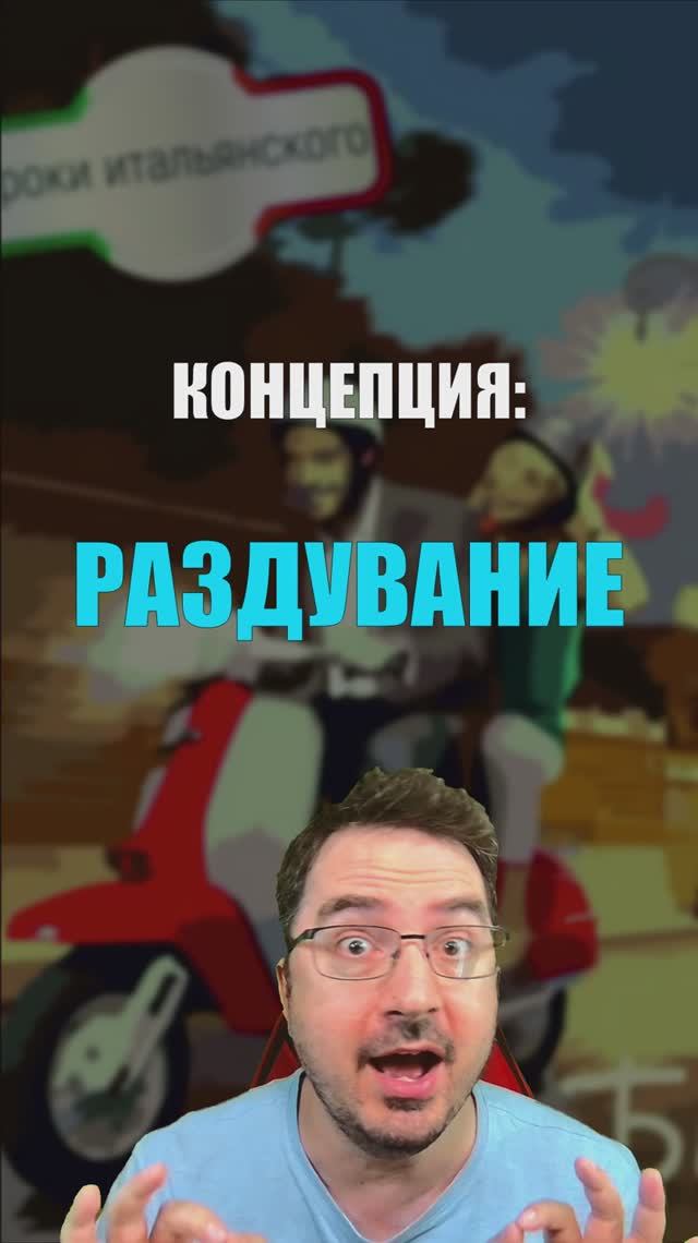 POMPARE — от насоса до Помпеи. Концепция: РАЗДУВАНИЕ!  #pompare и эффект раздувания!