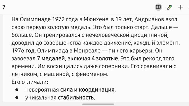 Николай Андрианов. Титан на перекладине. Жизни, которые вдохновляют