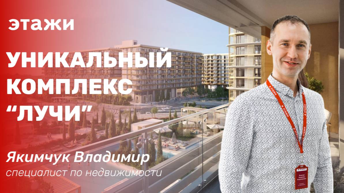 Уникальный гостиничный комплекс "Лучи"