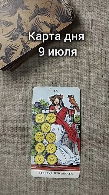 Карта дня 9 июля