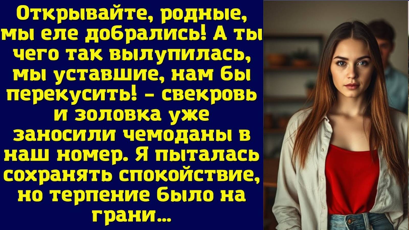 Истории из жизни. Открывайте, родные, мы еле добрались! А ты чего так... Слушать аудиорассказ