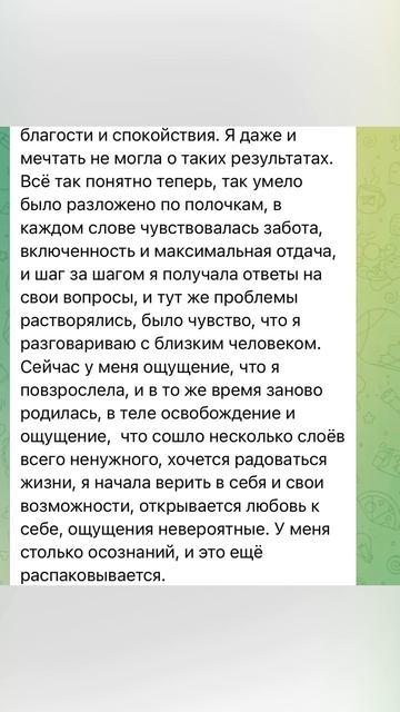 Отзыв о сеансе воссоединения с Душой