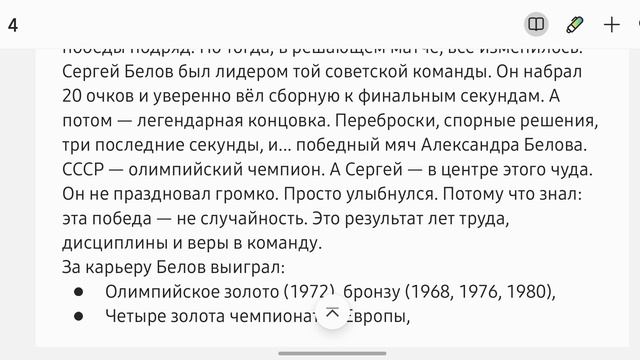 Сергей Белов: человек, который обыграл Америку. Жизни, которые вдохновляют