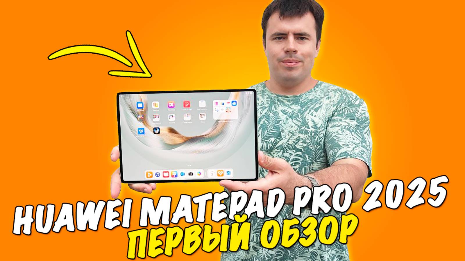 Обзор HUAWEI MatePad Pro 12,2 - настоящий флагман!