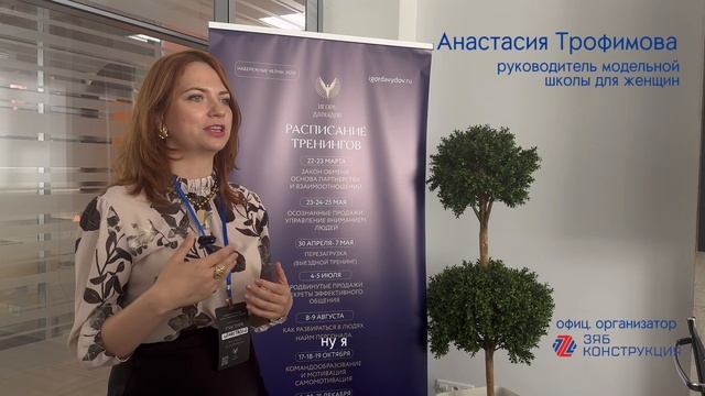 Отзыв Анастасии Трофимовой (руководитель модельной школы для женщин) о тренинге Продвинутые продажи