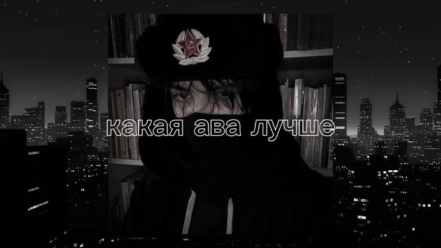 что лучше