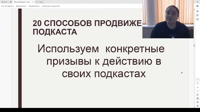 Дистрибуция и продвижения подкастов