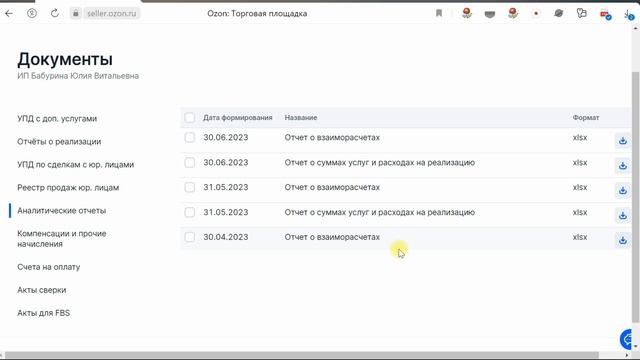 ОЗОН селлер. НАвигация в учебном кабинете | РУНО