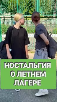 Моя дочь сама выбрала его... Подробности в описании #лето #дочь #родители #дети #лагерь