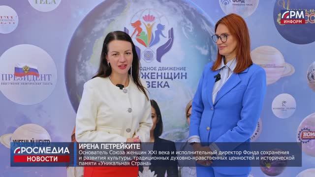 28 июня 2025 года. Женский форум в Екатеринбурге.  Международное движение “Союз женщин XXI века”