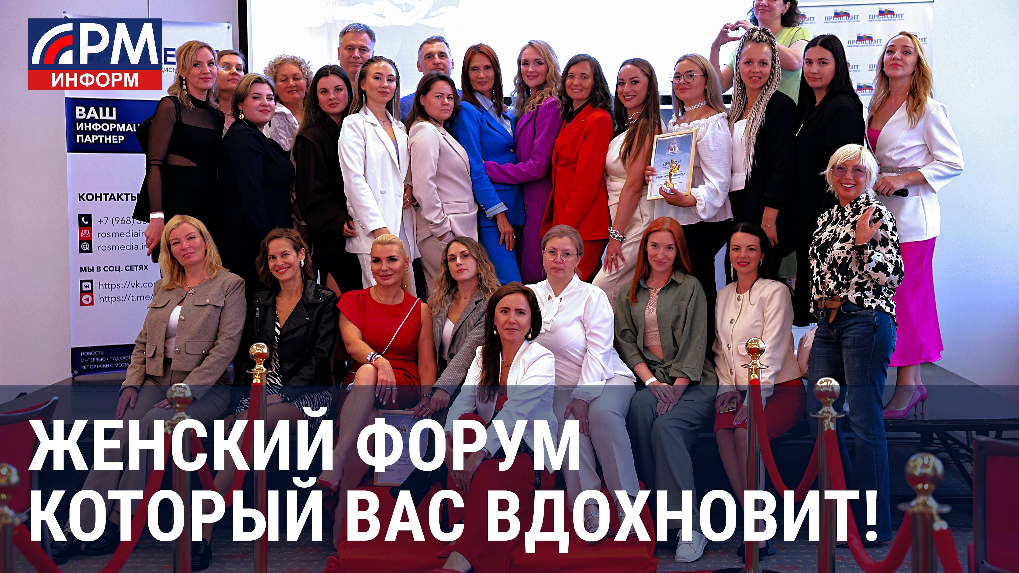Женский форум-2026: как прошел отборочный этап в Екатеринбурге