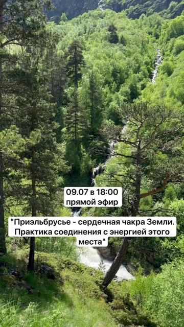 Приэльбрусье — сердце Земли. Энергия, что развязывает узлы