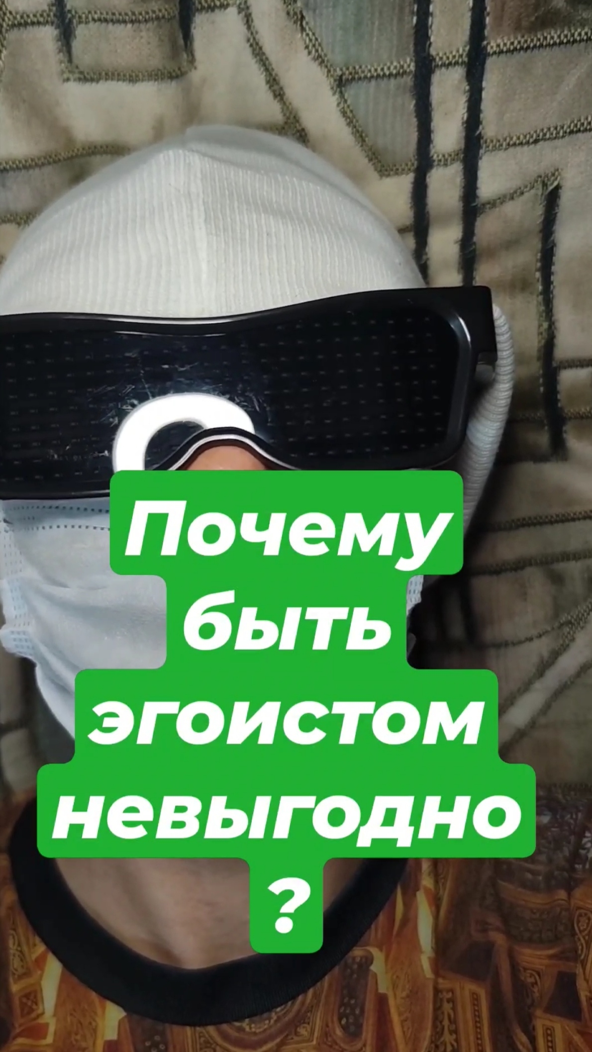 Почему быть эгоистом невыгодно?