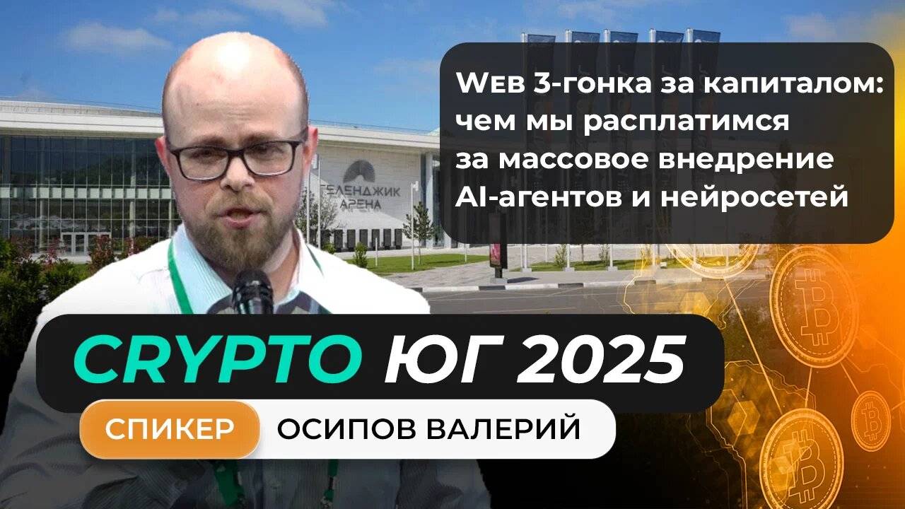 WEB3-гонка за капиталом: чем мы расплатимся за массовое внедрение AI-агентов и нейросетей