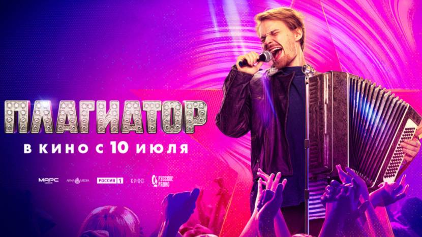 Плагиатор - Трейлер