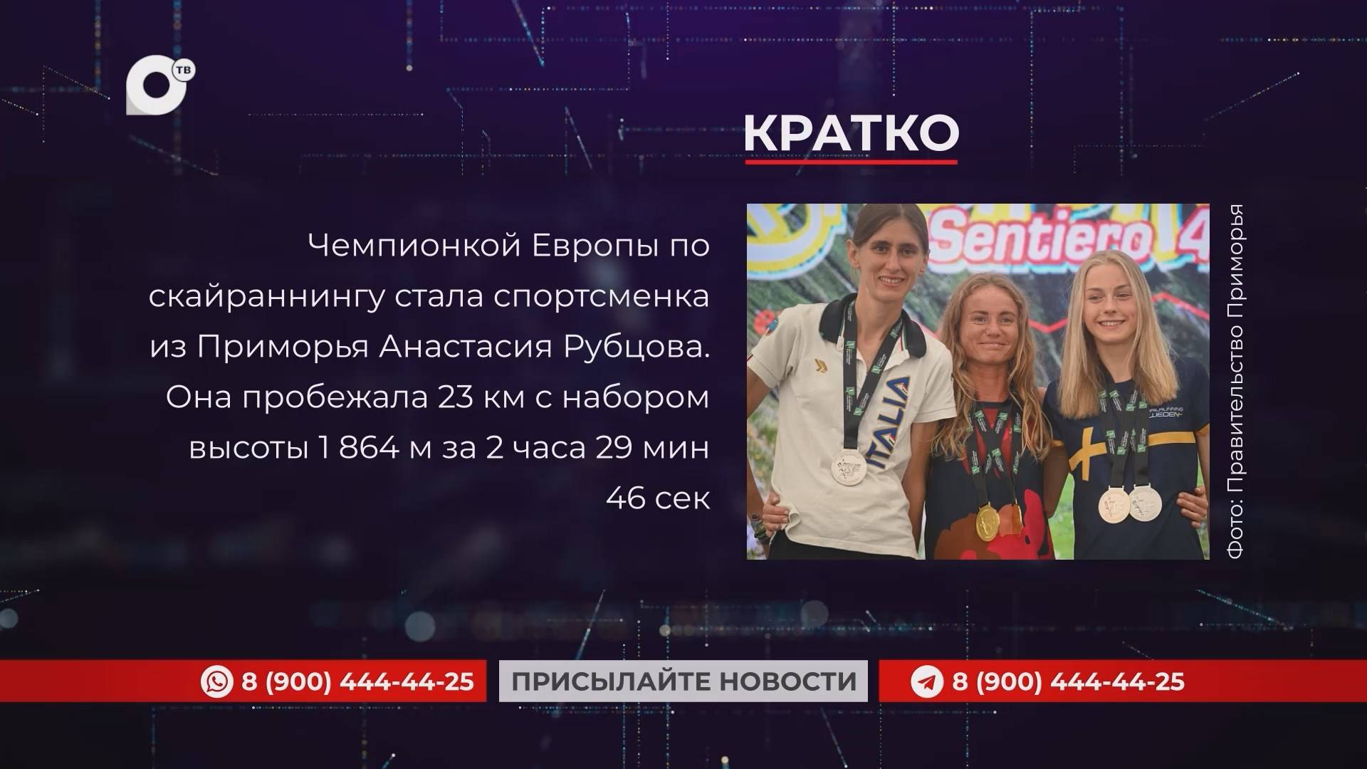 Кратко / 08.07.25 / Утро