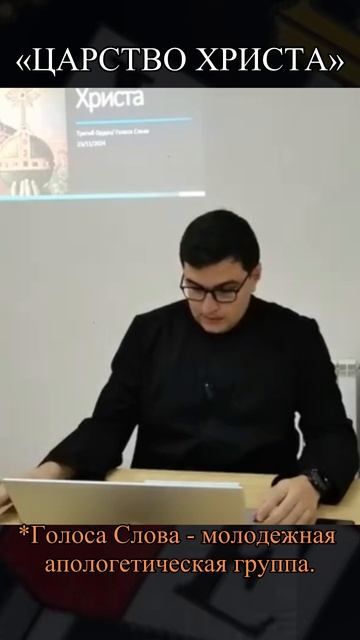 Царство Христа.