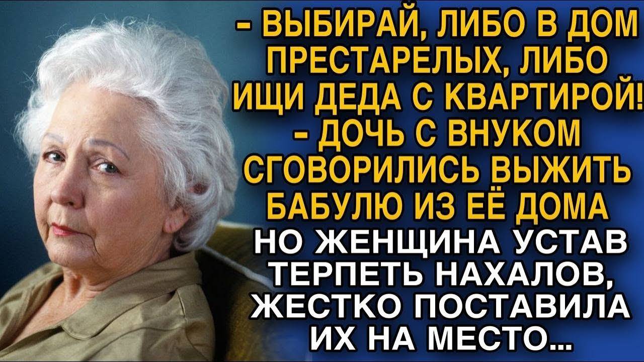 Отдадим тебя в дом престарелых - рассказ