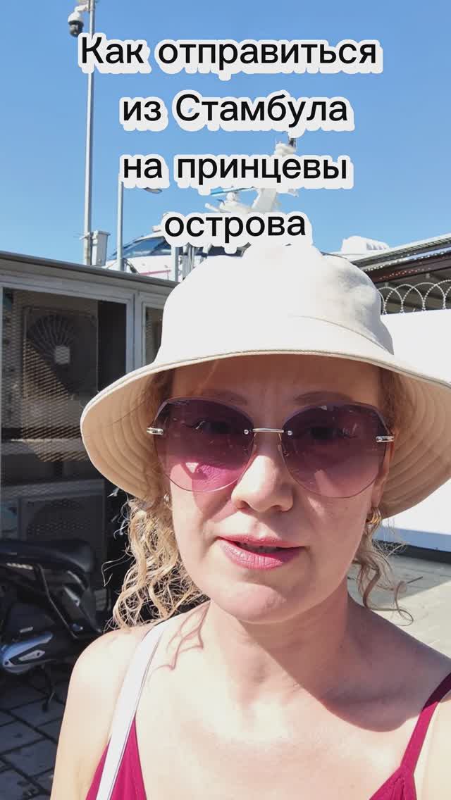 Как добраться на ПРИНЦЕВЫ острова из Стамбула!