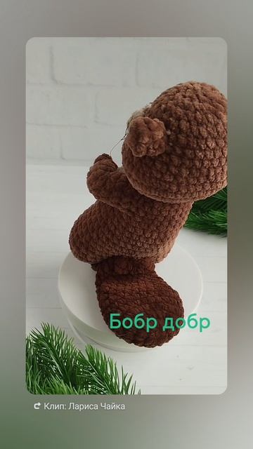 БОБЁР. МЯГКАЯ ИГРУШКА РУЧНОЙ РАБОТЫ