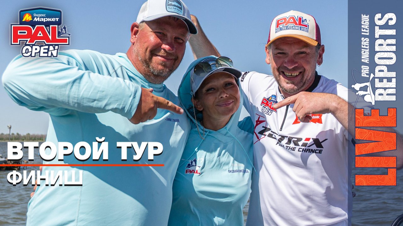 LIVE REPORTS: Второй тур. Финиш. Яндекс Маркет PAL OPEN 2025