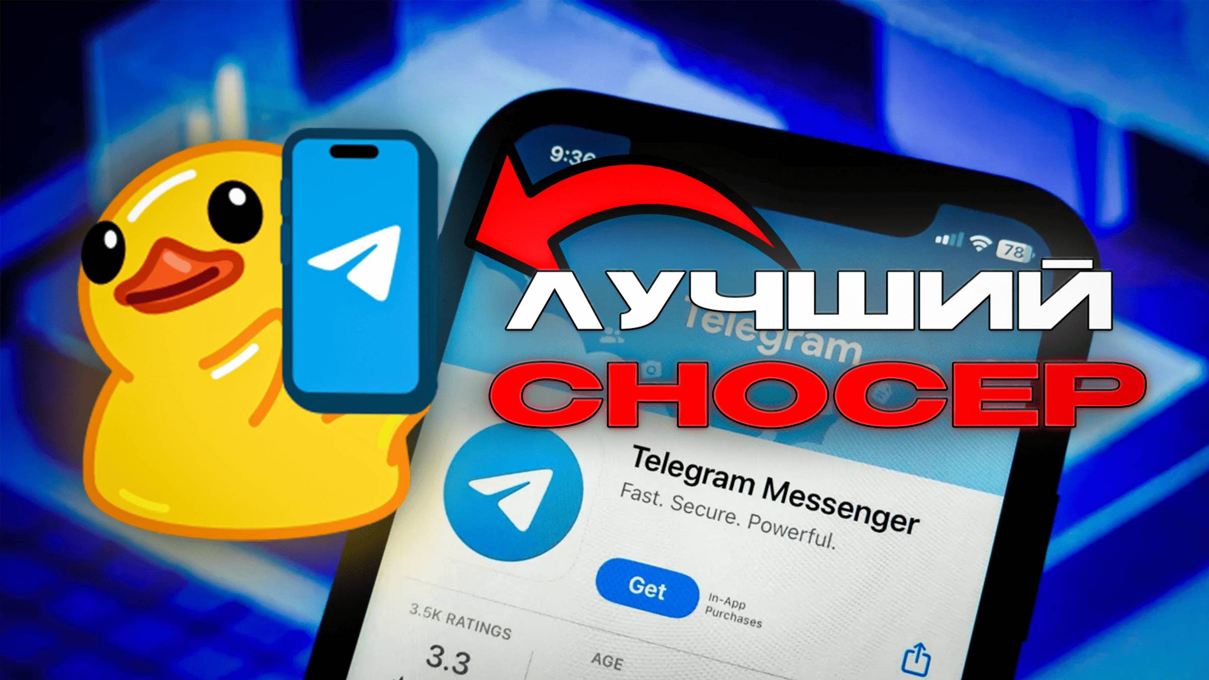 Как получить рабочий сносер Telegram за 5 минут!