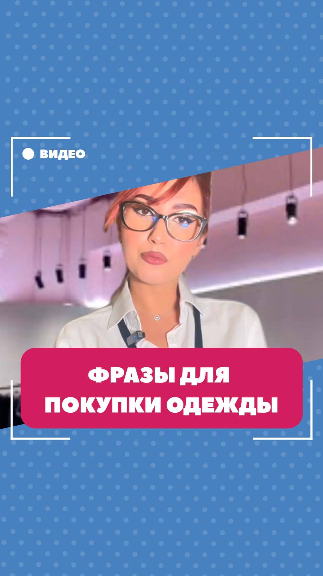 Полезные фразы для покупки одежды. Школа английского языка English Discussions