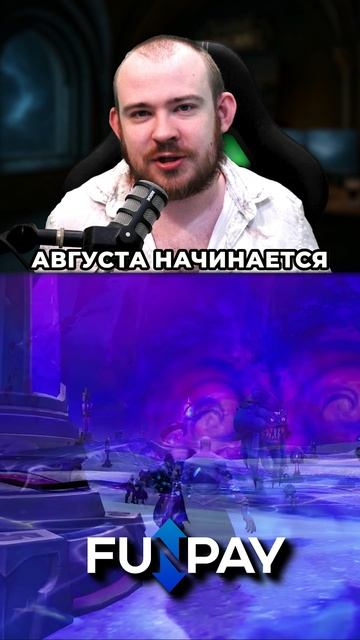ПАТЧ 11.2 ВЫХОДИТ 6 АВГУСТА! СТАРТ 3 СЕЗОНА! WOW НОВОСТИ ВОВ WORLD OF WARCRAFT 11.1.7 #wow #вов