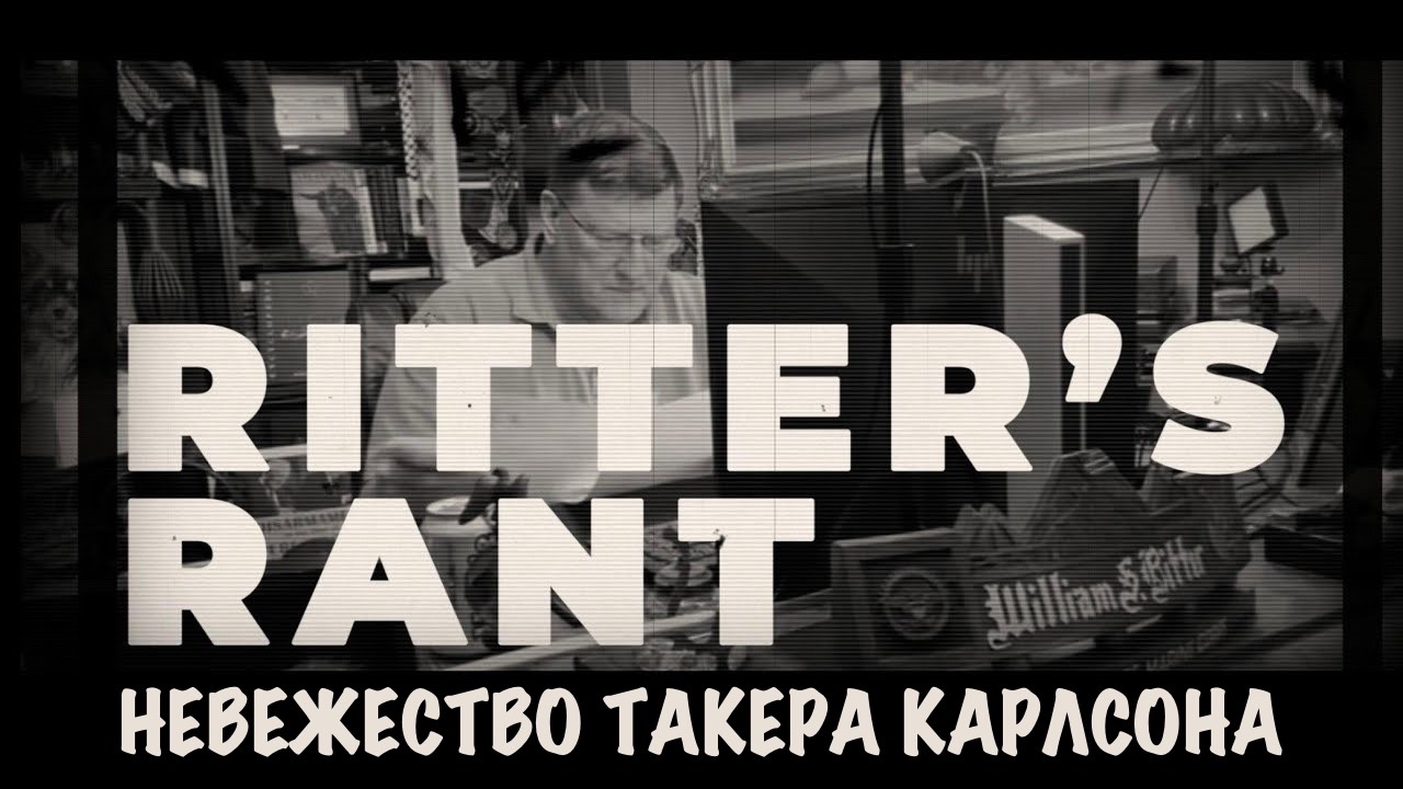 Невежество Такера Карлсона | Скотт Риттер | Scott Ritter