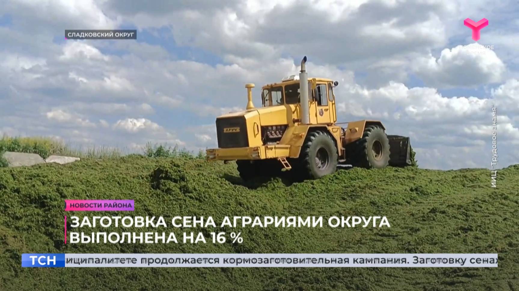 Новости Сладковского района | 09.07.2025