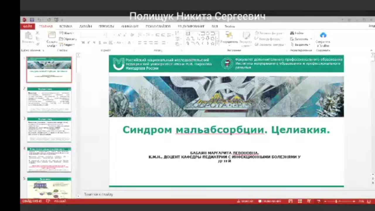 Школа педиатров