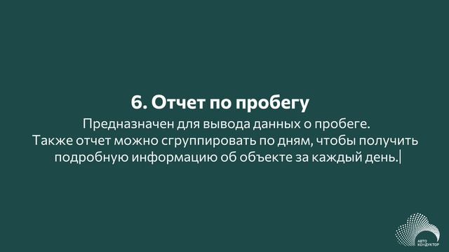 Инструкции по отчетам Базовые