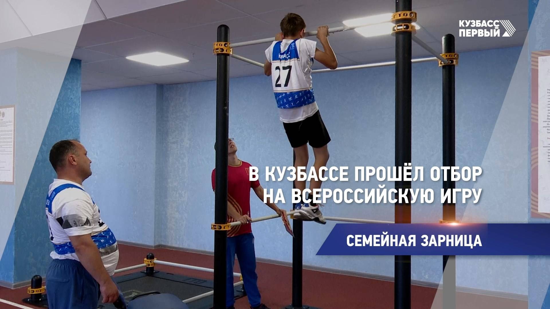 Семейная зарница