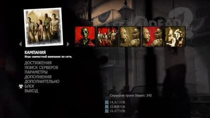 Left 4 Dead 2