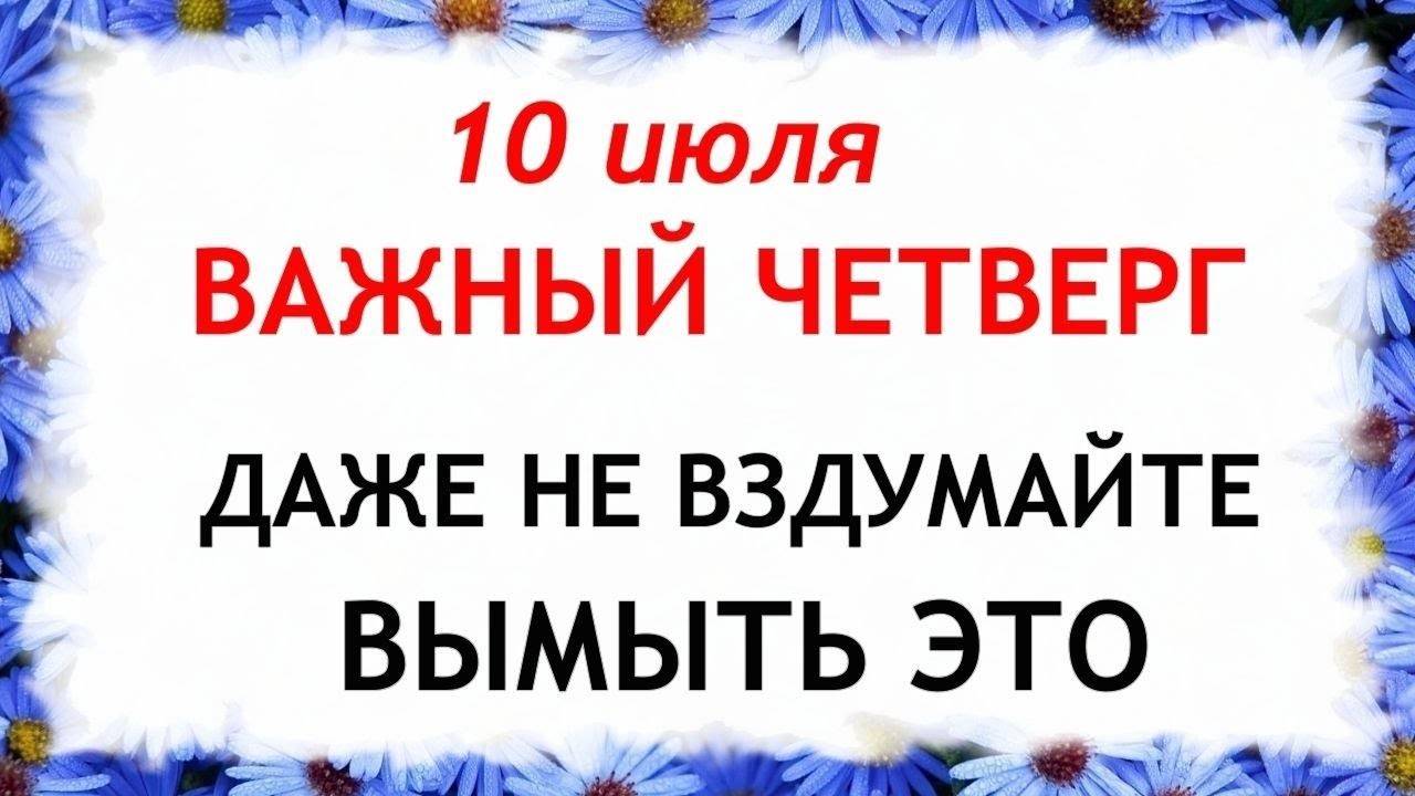 10 июля Самсонов День. Что нельзя делать 10 июля. Приметы, ритуалы и обряды.