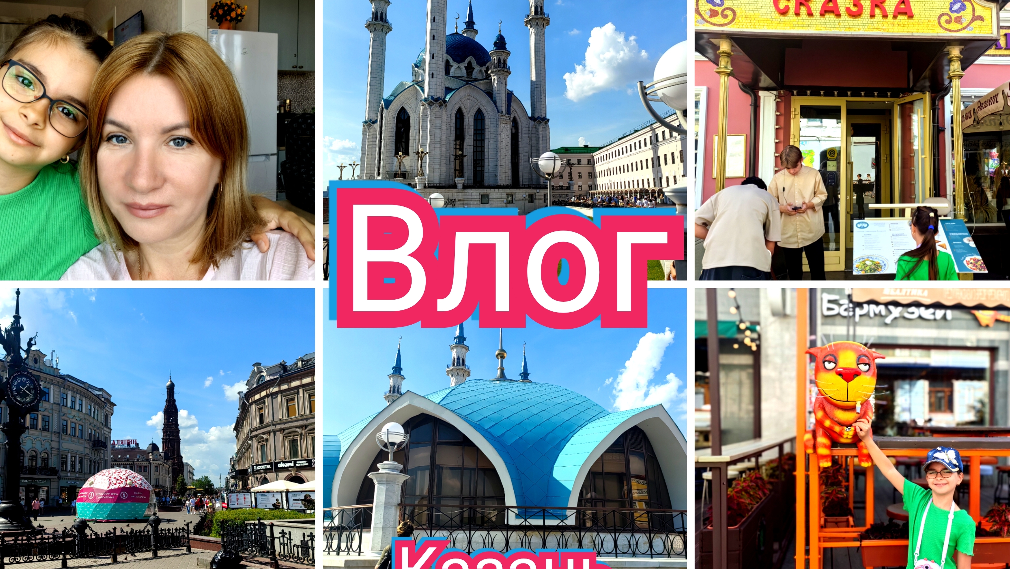 #Влог 153 Казань/Улица Баумана, мечеть Кул Шариф и Кремль. Море впечатлений