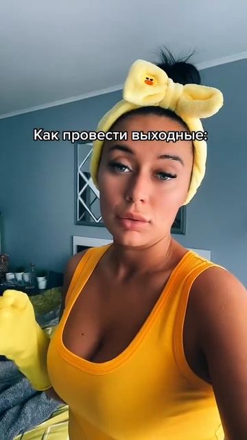 Как провести выходные