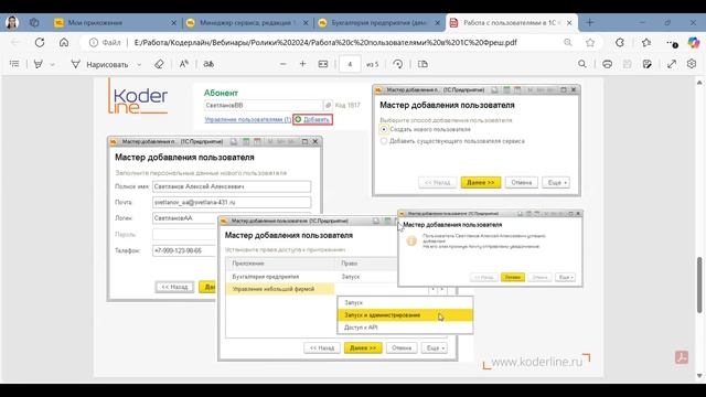 Работа с пользователями в 1С:Фреш