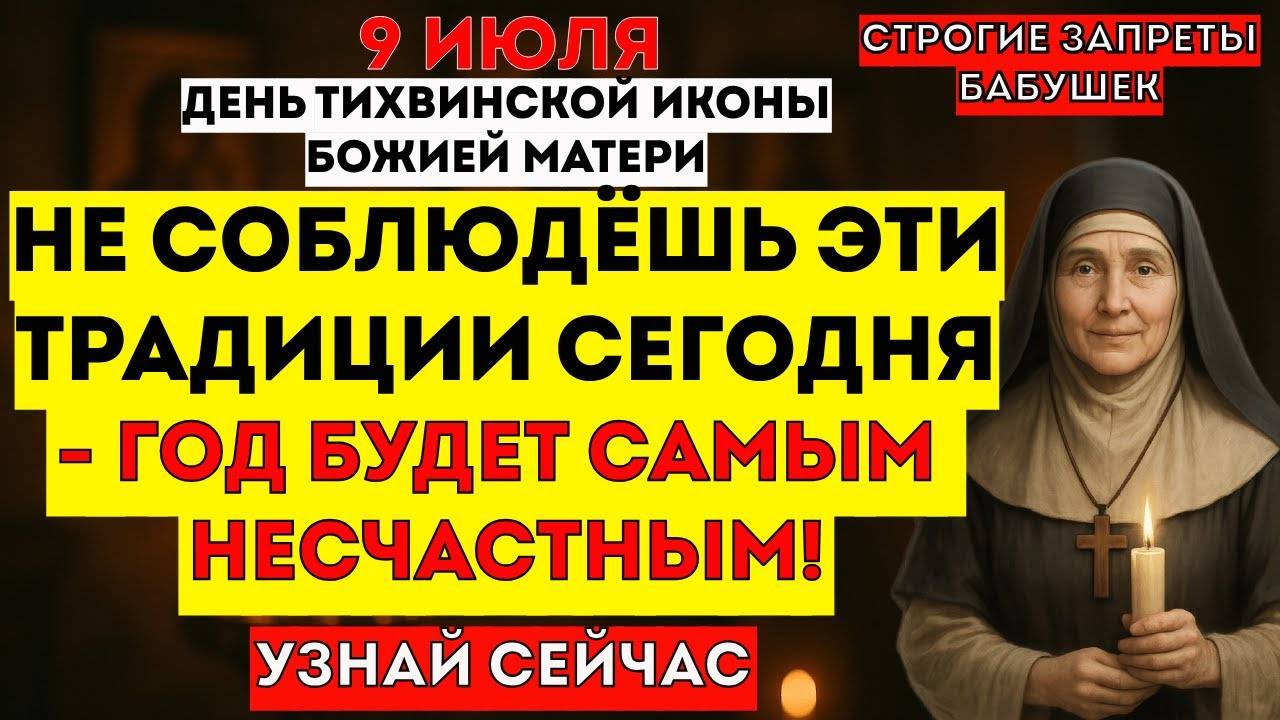 9 июля - Давид Земляничник. Что Категорически Нельзя Делать? Что Можно Делать? Традиции. Приметы.
