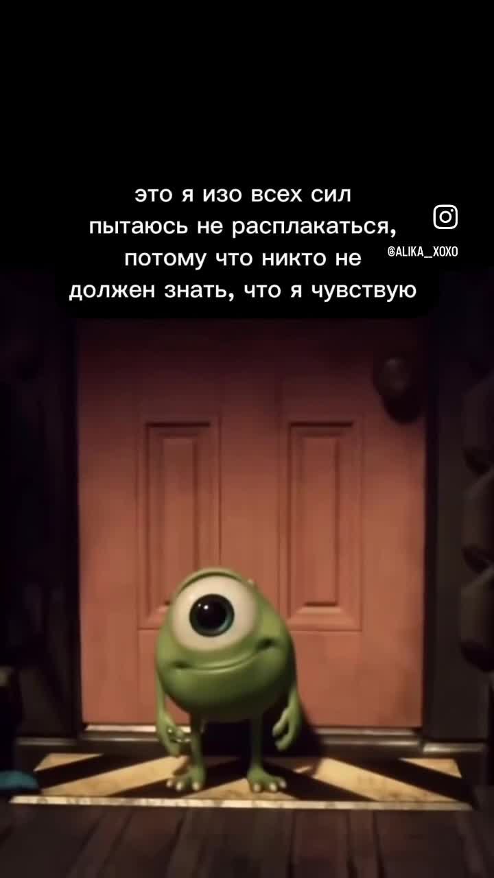 Майк Вазовский из мультфильма «Корпорация монстров» 🔥