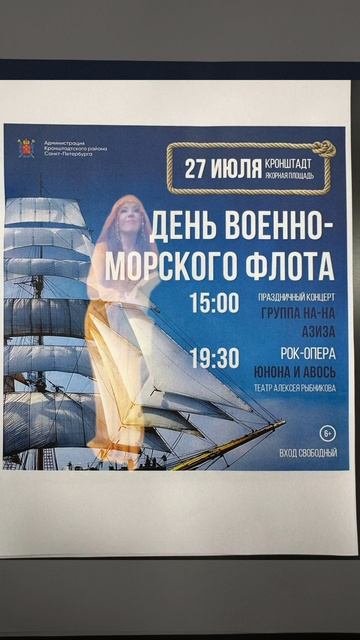 Азиза.AzizA. День ВМФ в Кронштадте 27.07.2025