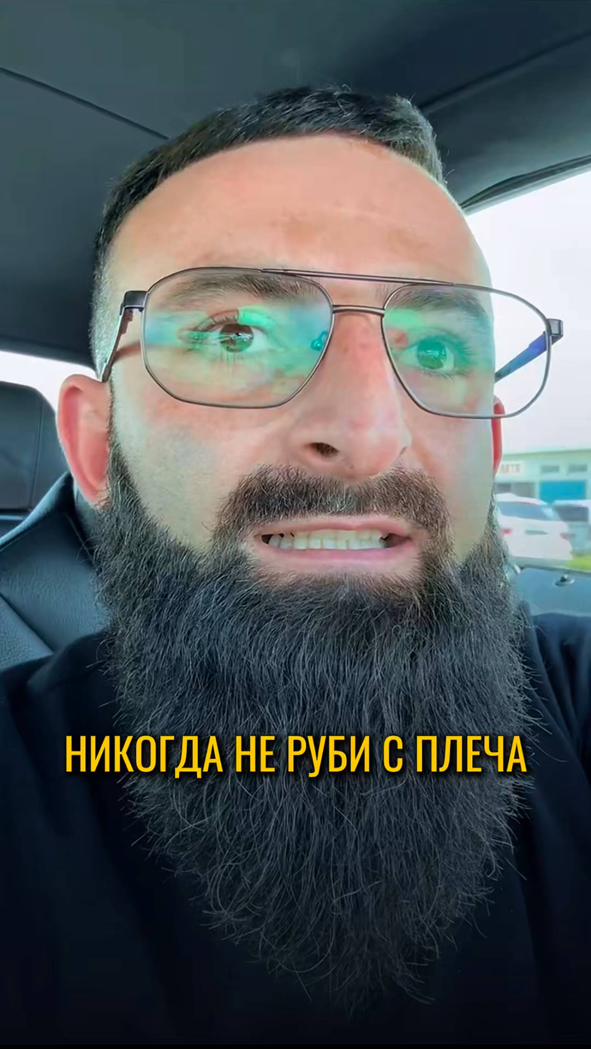 Никогда не руби с плеча.