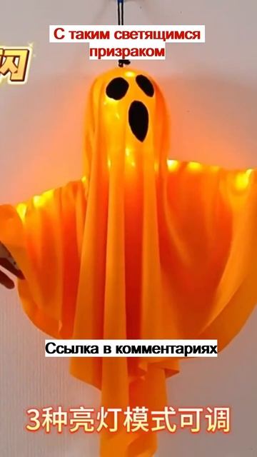 С таким светящимся призраком