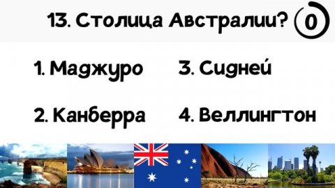 Тест на столицы