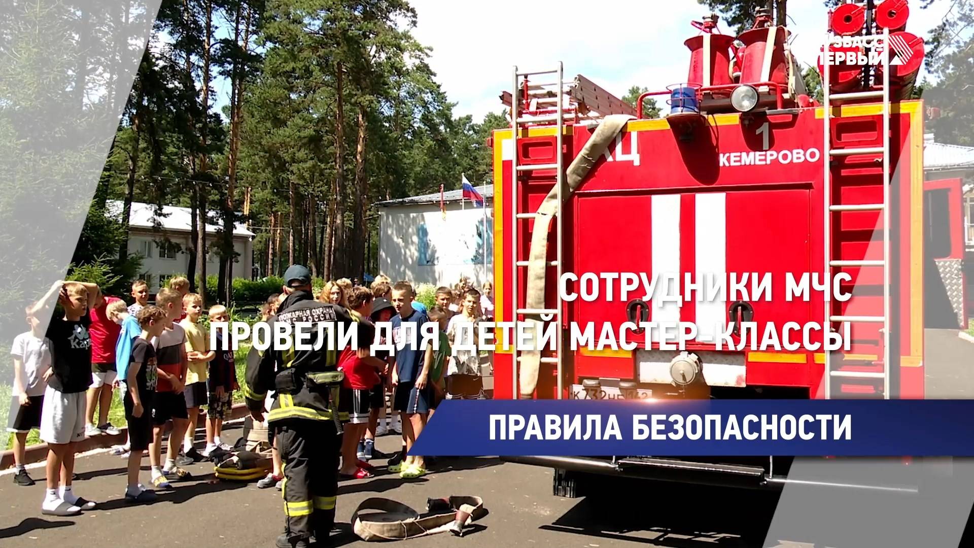 Сотрудники МЧС провели для детей мастер-классы