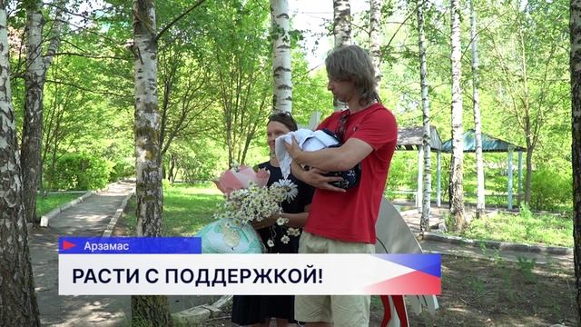 Семьям в Арзамасе вручили первые сертификаты на родительский основной доход и Подарки новорожденным
