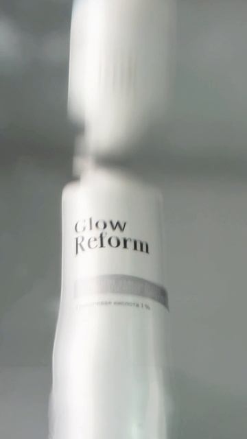 Умывание нового уровня - без стянутости и сухости с гелем Glow Reform! 💖