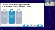Совместное решение MasterTMS и Платформа ЭПД для работы с ЭТрН. ВЕБИНАР